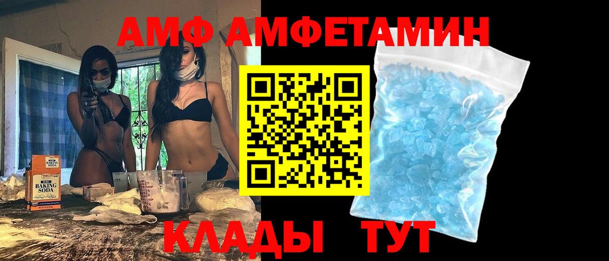 АМФЕТАМИН  Амфетамин  Петропавловск-Камчатский  Вход с VPN  АМФ Premium 