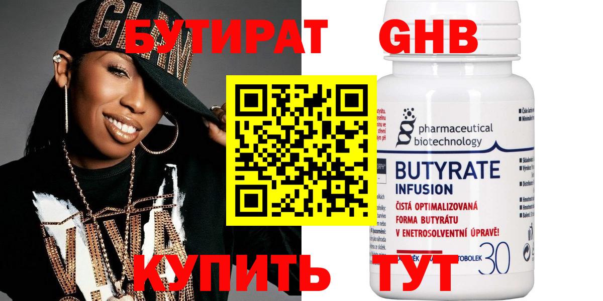 БУТИРАТ Butirat  Вход с VPN  Бутират  Петропавловск-Камчатский 