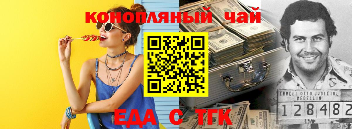 Еда ТГК конопля Петропавловск-Камчатский