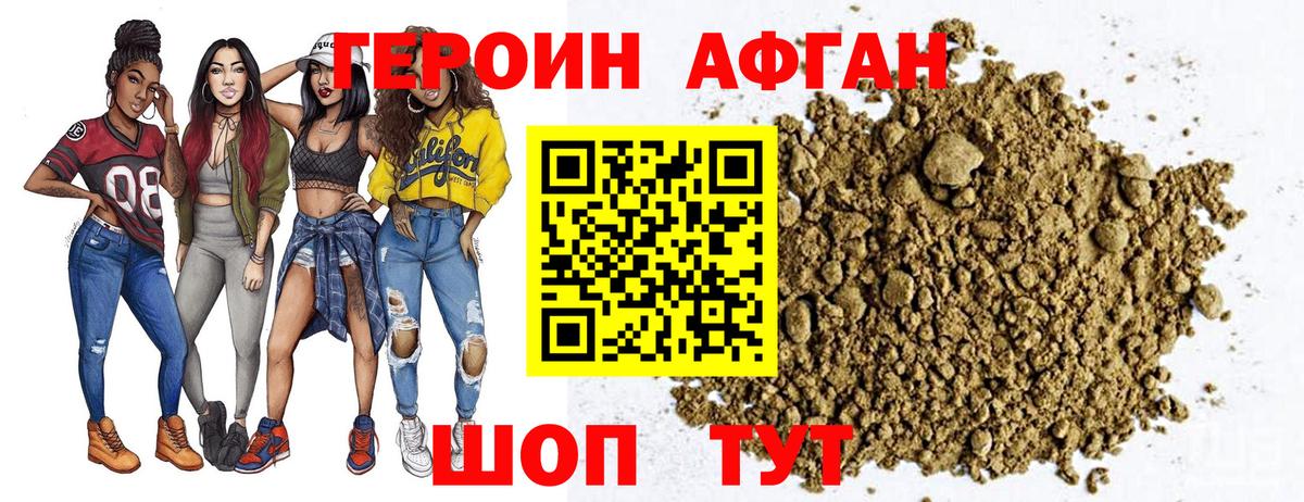 Героин афганец  Героин  Петропавловск-Камчатский  Вход с VPN 
