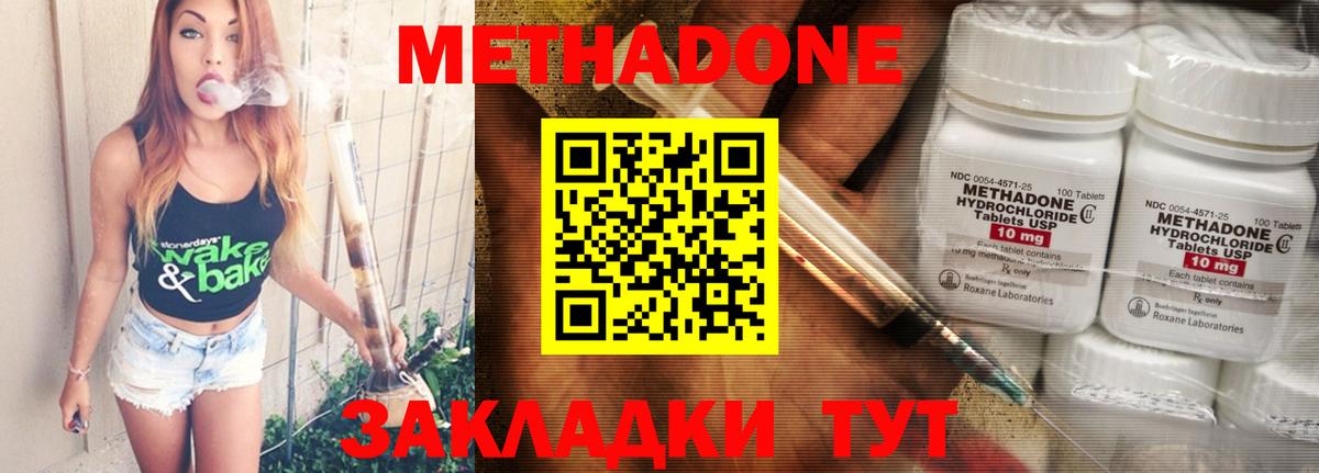 МЕТАДОН VHQ Петропавловск-Камчатский