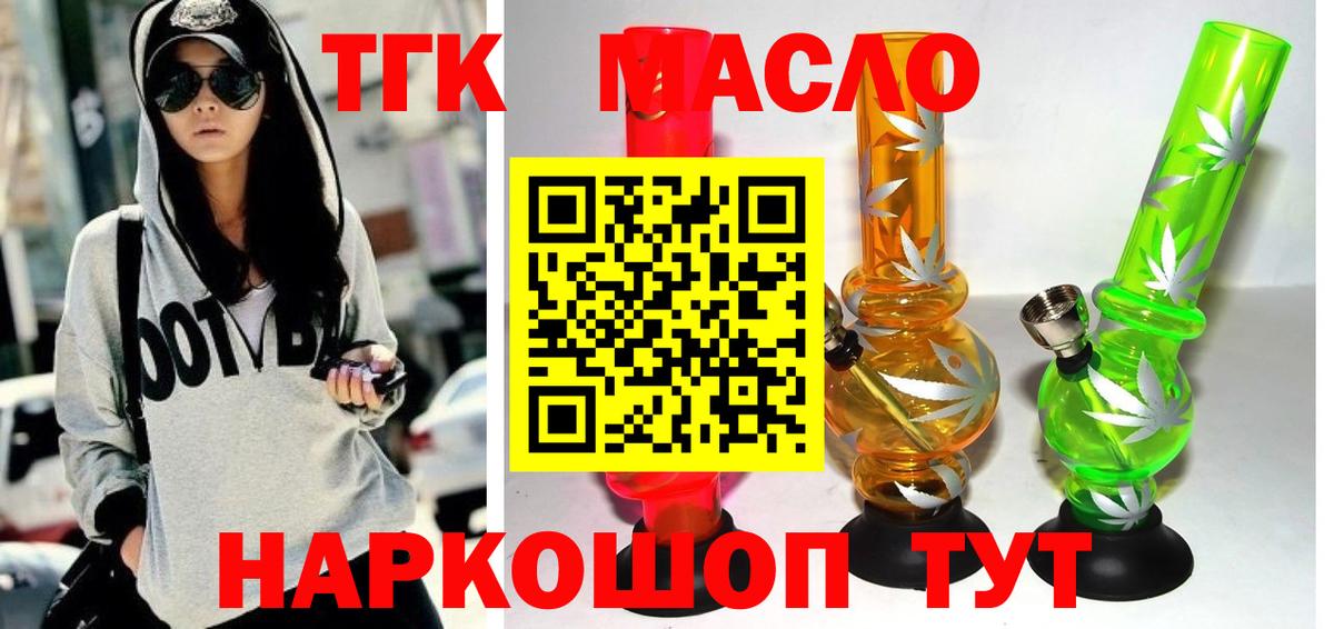 Дистиллят ТГК гашишное масло Петропавловск-Камчатский